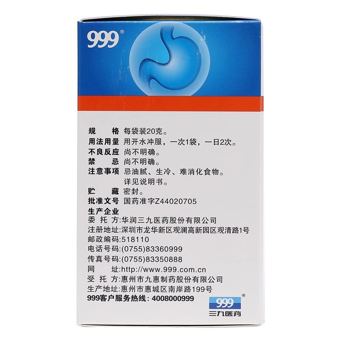 999三九胃泰颗粒20g*6袋胃痛反酸恶心呕吐浅表性胃炎官方旗舰店