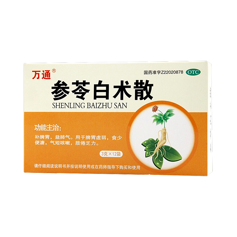 万通参苓白术散官方旗舰店中成药脾胃虚弱益肺气补脾胃气短咳嗽用