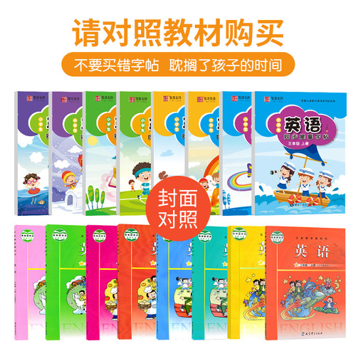 广州版英语字帖棍棒体三年级上册四五六年级上册下册同步教科版英语字帖木棍体小学生英语同步课课练描摹字帖漂亮女生字体笔墨先锋