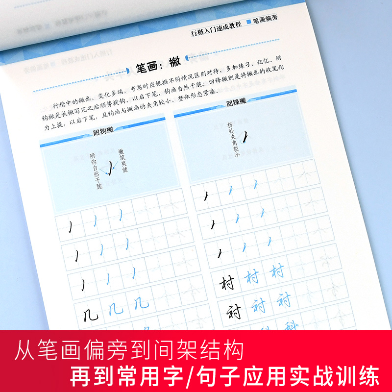 荆霄鹏入门行楷7000常用字硬笔字帖练字临摹大学生练字成年男行楷楷书荆鹏霄男生邢霄鹏练字本霸气靳霄鹏墨点字帖霄荆鹏高中生临摹 - 图0