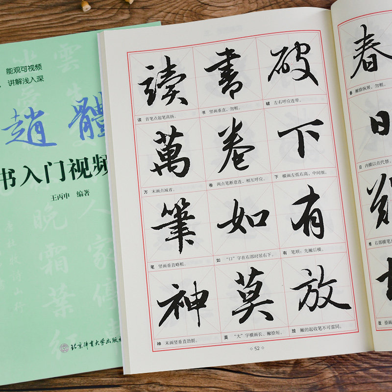 正版赵体行书入门教程附视频讲解赵孟頫行书毛笔临摹字帖初学者软笔书法练字成人学生自学毛笔字基础笔画偏旁结构范本赵孟俯_虎窝淘