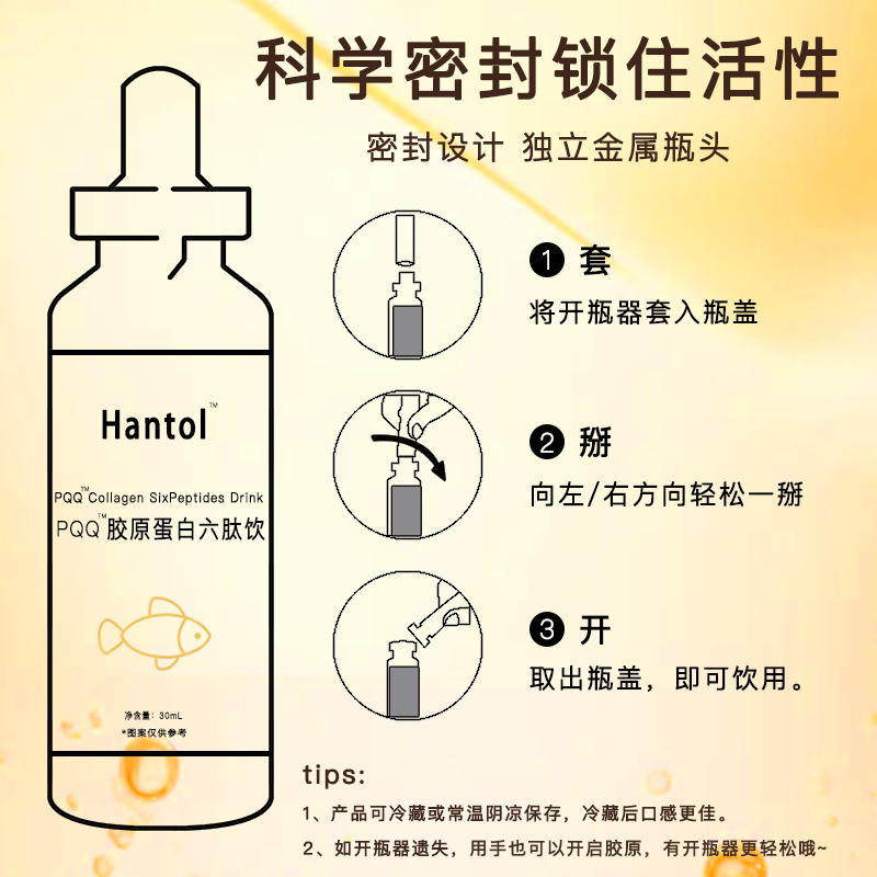 HANTOL寒小堂胶原蛋白六肽PQQ液态饮EGCG弹性蛋白小分子口服-图3