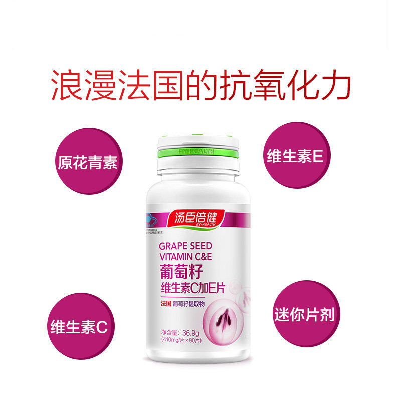 汤臣倍健 e葡萄籽维生素c 威蓝达至保健品葡萄籽提取物