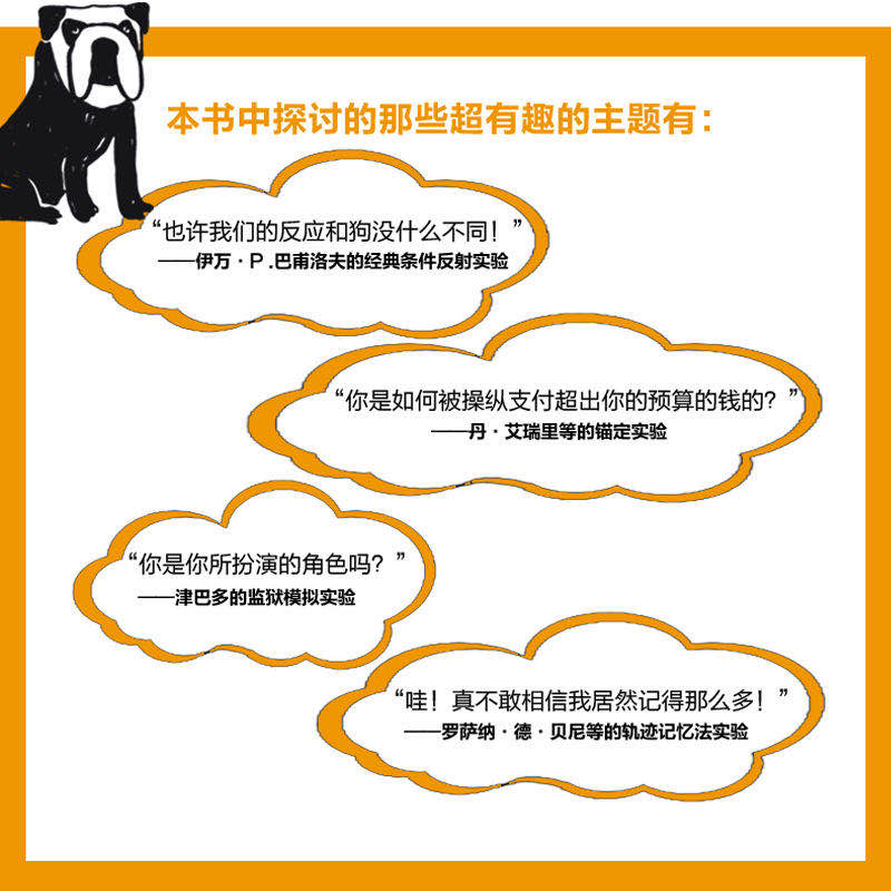 【当当网正版书籍】了解人类行为的50个心理学实验从巴甫洛夫的狗到罗夏墨迹测验-图2