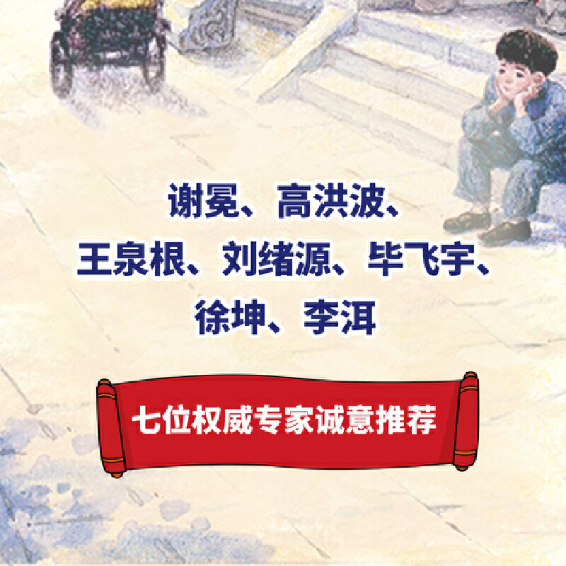 【当当网】将军胡同 史雷著 9-12岁儿童文学读物青少年中小学生三四五六年级课外阅读书籍少儿成长书目 - 图2