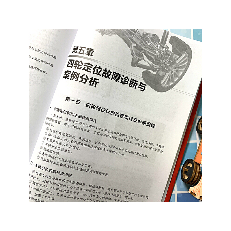 【当当网正版书籍】汽车四轮定位操作详解与案例分析 - 图1