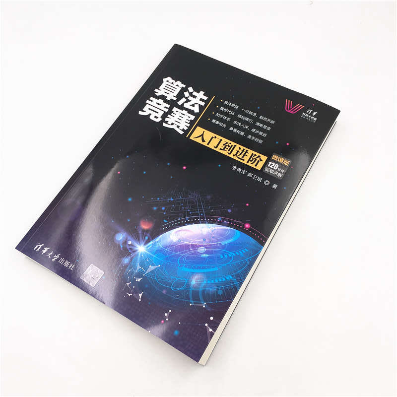 【当当网正版书籍】算法竞赛入门到进阶 ACM-ICPC、CCPC、中学NOI竞赛培训指南与知识点详解（附精讲视频） - 图2