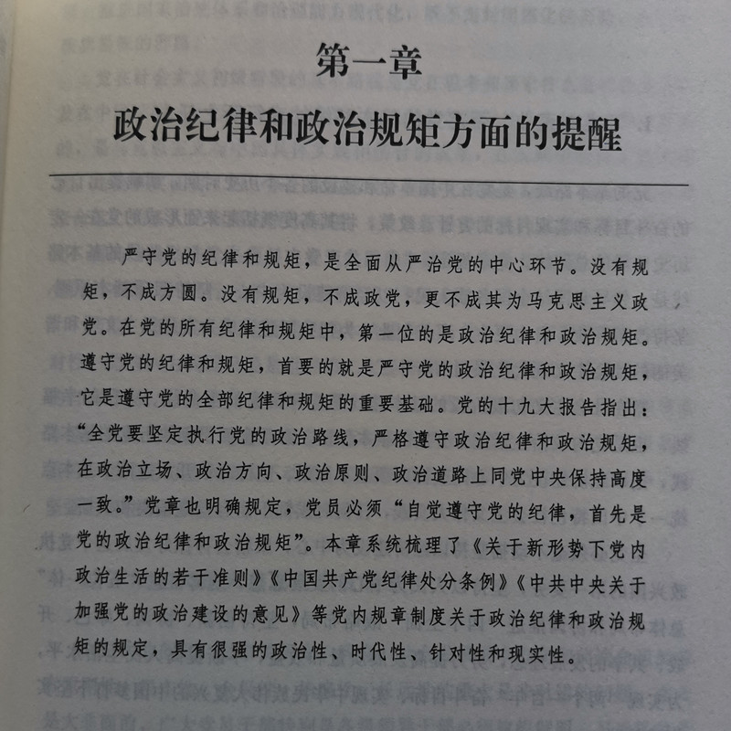 纪律提醒：党员干部不能做的150件事 - 图2