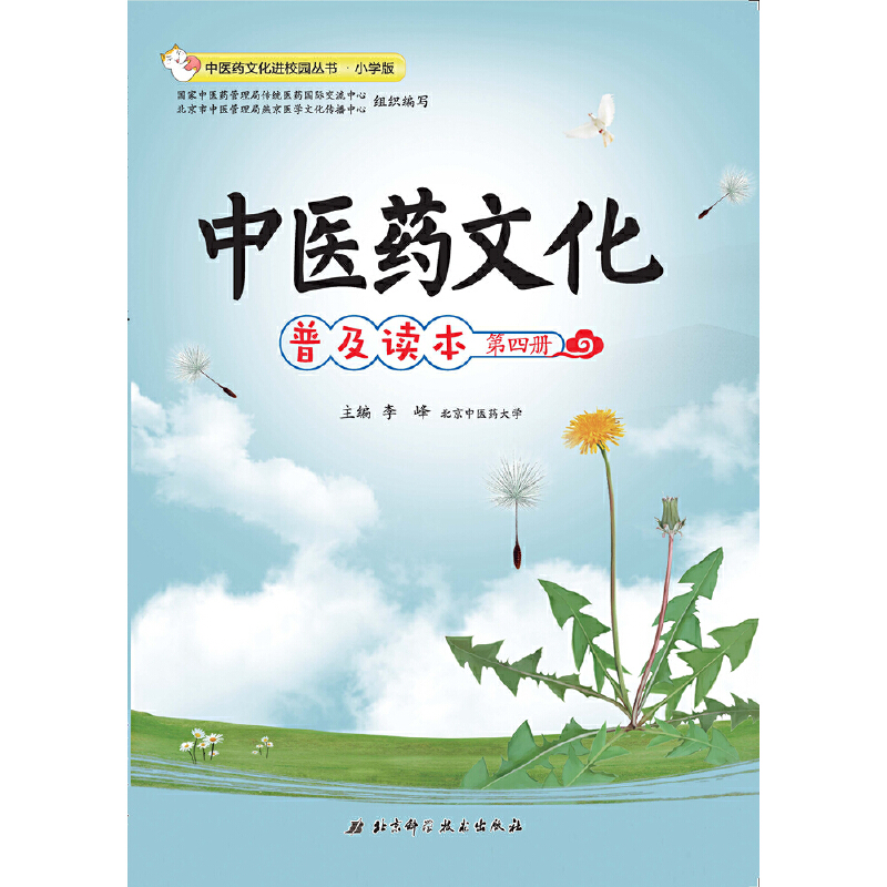 【当当网正版书籍】中医药文化进校园丛书·中医药文化普及读本（6册套装）-图3