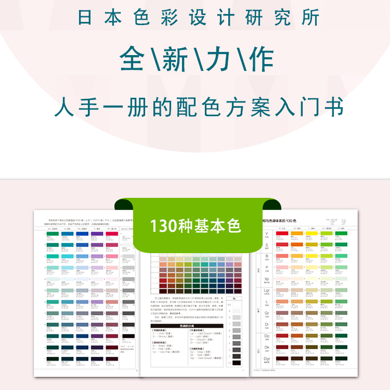 配色手册+设计进化论日本配色设计速查手册（套装2册）版式设计力主题杂志海报宣传设计构思工具指南平面设计原理-图2