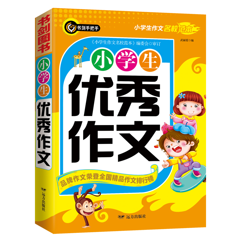 【当当网正版书籍】小学生日记大全获奖作文精选 3456年级常见作文素材一应俱全小学三四五六年级优秀作文书大全适用日记辅导书-图2