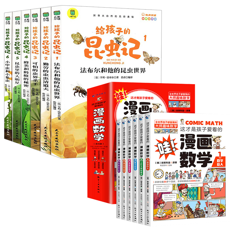 抖音同款12册给孩子的昆虫记正版这才是孩子爱看的漫画数学漫画别莱利曼俄罗斯全6册六册数学别莱来丽莉利曼儿童早教小学书籍-图3