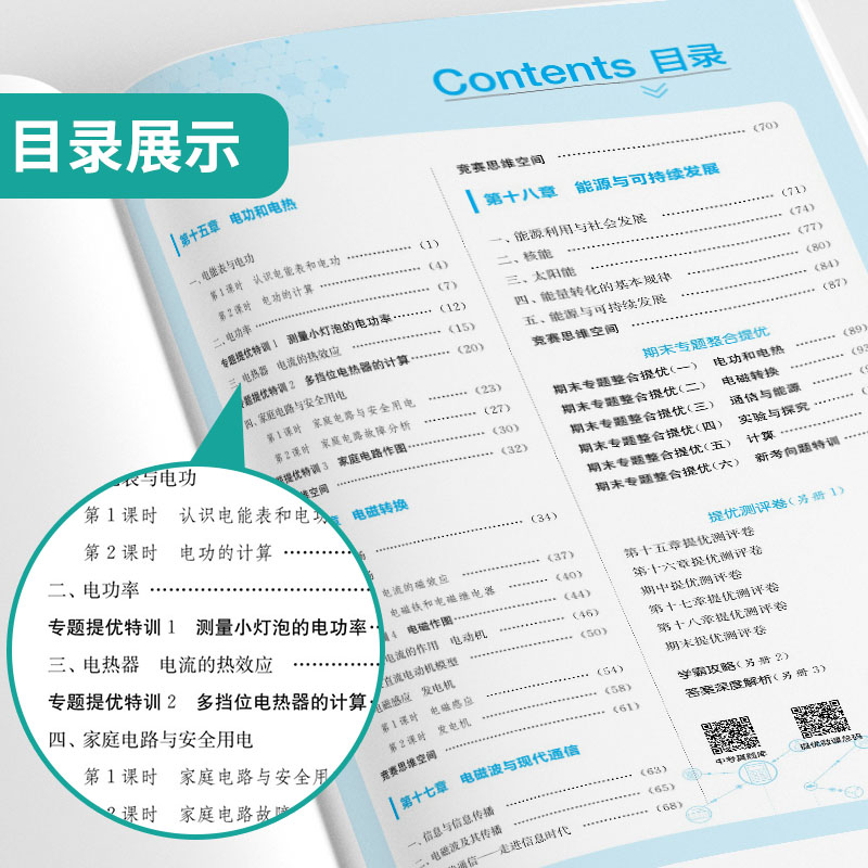 实验班提优训练 九年级下册 初中物理 苏科版 2024年春新版教材同步基础巩固思维拓展中考提分专题特训测评卷 - 图1