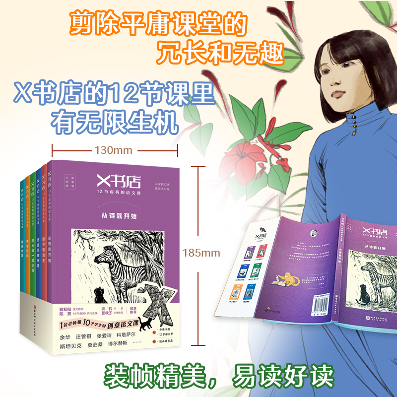 X书店·12节虚构的语文课（全6册）-图2