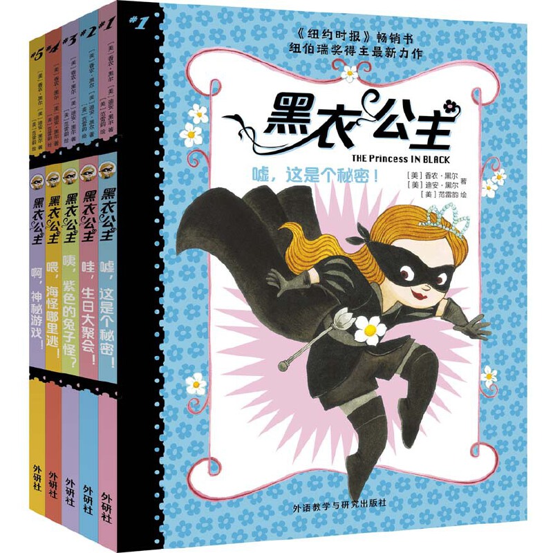 【当当网正版书籍】黑衣公主7-10岁全套5册小学生课外阅读儿童文学冒险故事童话小说书 嘘这是个秘密生日大聚会紫色的兔子怪