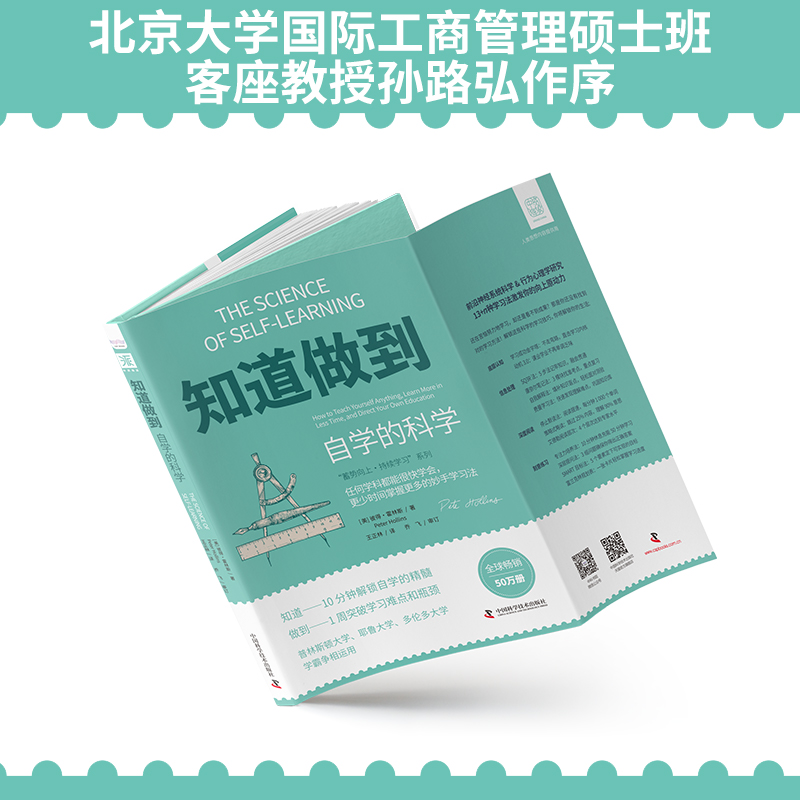 “蓄势向上·持续学习”系列：知道做到自学的科学+知道做到快速获取新技能的科学（套装2册） - 图2