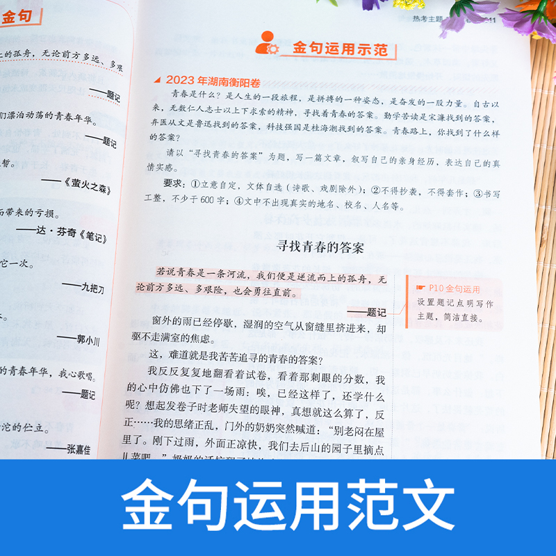 【当当网正版书籍】2024中考满分作文初中满分作文2023年人教版七年级语文作文书大全夺分金句作文素材初中版初三高分范文精选