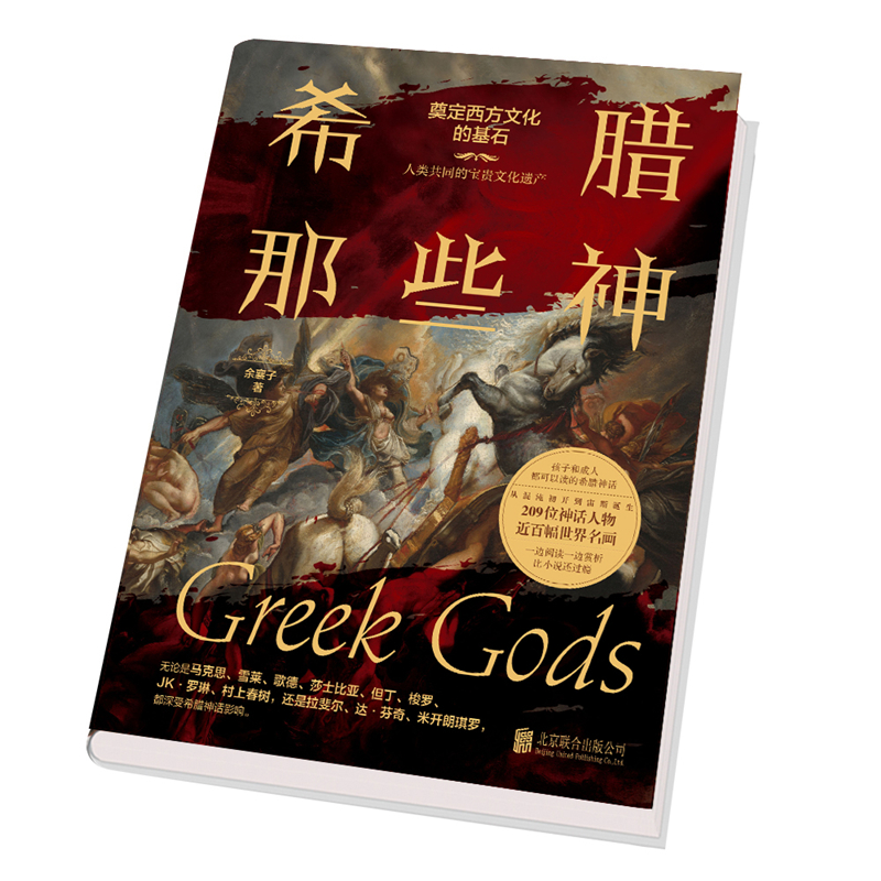 希腊那些神（孩子和成人都可以读的希腊神话。从混沌初开到宙斯诞生209位神话人物，近百幅世界名画，一边阅读一边欣赏，比小说还 - 图2