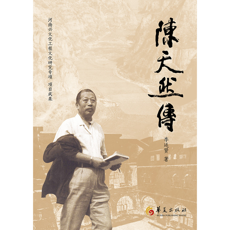 陈天然传（开启当代书画巨擎陈天然的人生和艺术世界，池田大作盛赞的中国艺术大师，作品多次被选送到西方国家参展） - 图0