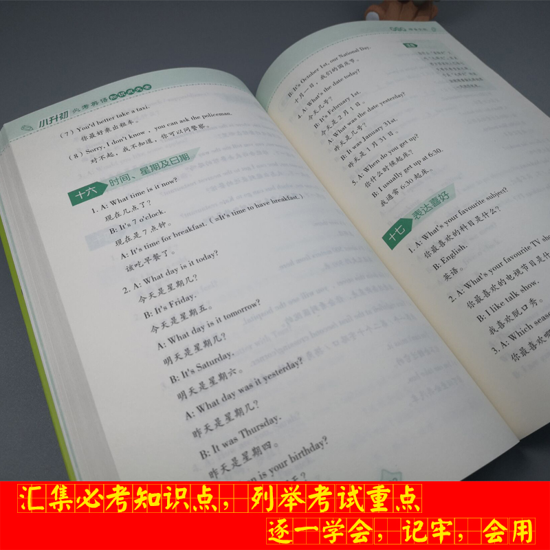 【当当网正版书籍】小升初必考英语知识点大全（2020全新版）小学英语知识一网打尽 小升初通用基础知识大全资料包 英语语法专项 - 图2