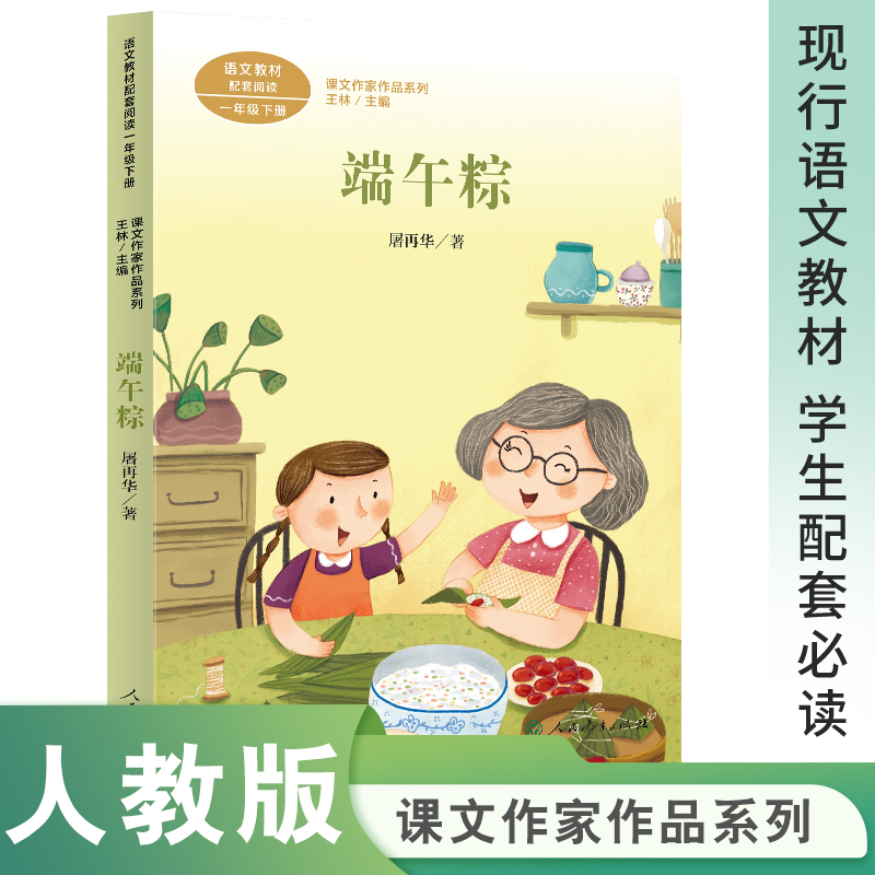 小巴掌童话一年级注音版四个太阳人民教育出版社草原深处的家小青花绘本棉鞋里的阳光小壁虎借尾巴端午粽夏夜多美下册课外书张秋生 - 图2