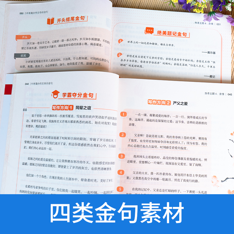 【当当网正版书籍】2024中考满分作文初中满分作文2023年人教版七年级语文作文书大全夺分金句作文素材初中版初三高分范文精选