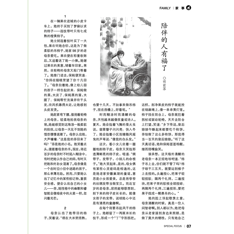 【当当网直营】特别关注2024合订本春季卷第73卷青年文学文摘期刊杂志书刊2023全年过刊初中生高中生语文作文素材大全初中版高考版-图2