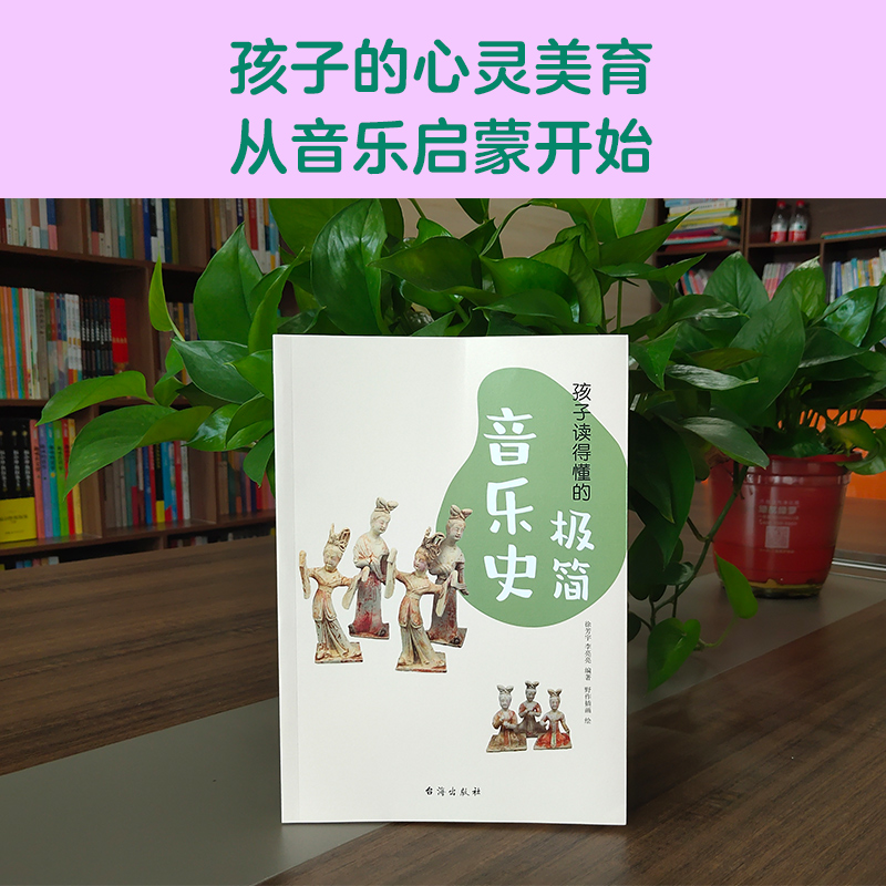 孩子读得懂的极简音乐史（彩色插图本，孩子的心灵美育，从音乐启蒙开始！提高音乐素养，丰富孩子们的精神世界。） - 图3