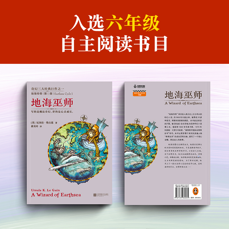 地海传奇：地海巫师（奇幻三大经典巨作之一！村上春树无比钟爱的女作家！）（读客外国小说文库）-图1