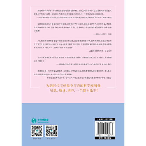 【当当网正版书籍】母乳辣妈养成记：一本书搞定哺乳期全程的月子餐方案 百种食谱千种搭配 产后调理妙招 哺乳瘦身美容调理