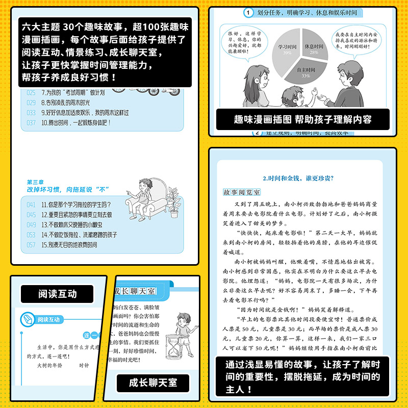 当当网直营漫画版时间管理启蒙书正版 7-15岁小学生自主阅读课外书籍写给孩子读的法律启蒙书漫画趣味社会社交情商礼仪教养漫画书-图2