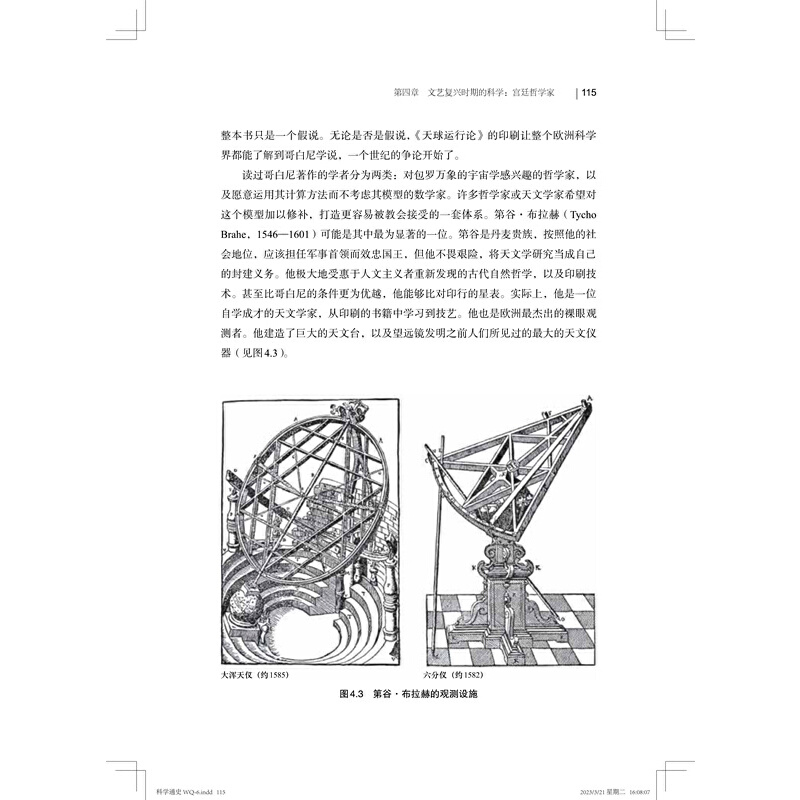 【当当网】科学通史：从哲学到功用 从古希腊自然哲学兴起 到共同应对新冠病毒 概括和梳理近三千年的人类科学哲学技术文明的发展 - 图2