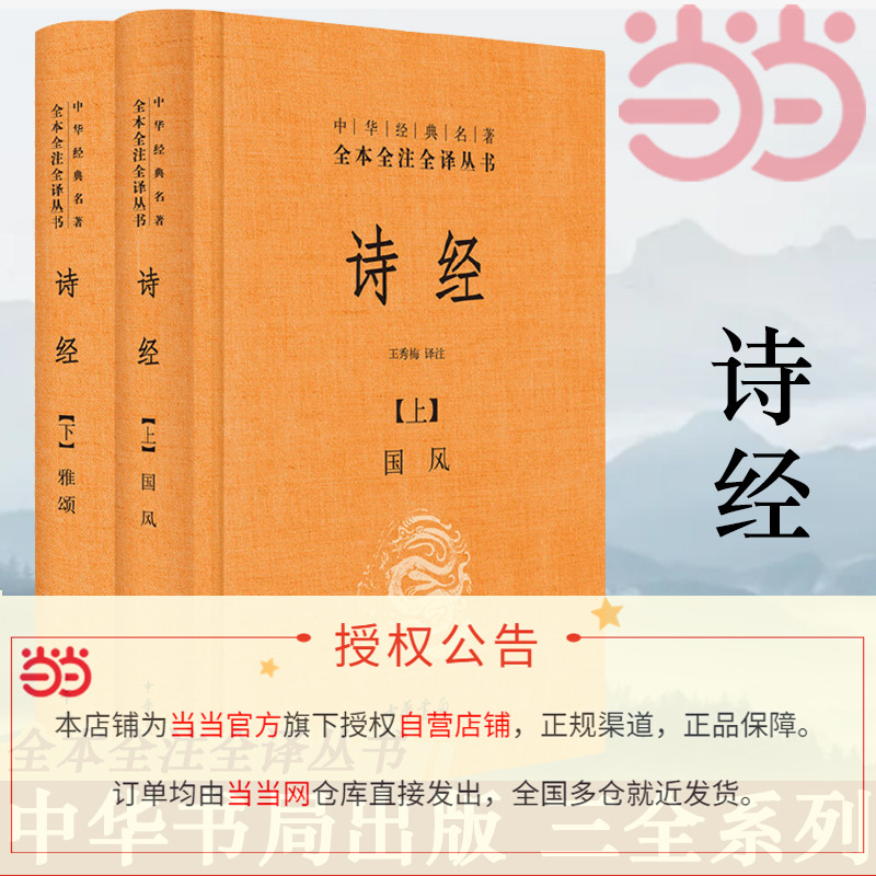 【当当网正版书籍】世说新语古文观止论语大学中庸诗经孟子庄子老子道德经周易黄帝内经增广贤文了凡四训中华经典名著全注全译丛书 - 图1