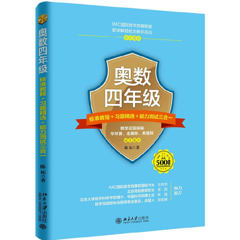 【当当网正版书籍】奥数标准教程习题精选能力测试小学全套一二三四五六年级上下册数学思维开发专项强化训练奥数教程启蒙举一反三 - 图2