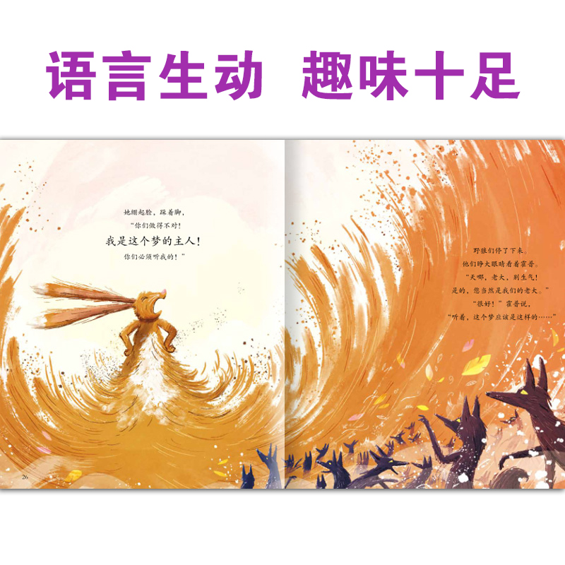 绘本里的世界梦见狼群（荟萃世界名家倾心之作尽享图画世界之精彩）-图1