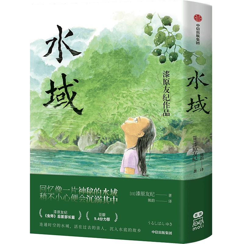 水域 赠pvc蓝透卡+2张明信片，虫师漫画作者漆原友纪新作。回忆像一片神秘的水域，稍不小心便会沉溺其中。 - 图2