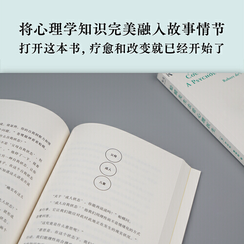 【当当网正版书籍】蛤蟆先生去看心理医生 心理学书籍英国经典心理咨询入门书 知名心理学家李松蔚强烈推荐 情绪管理心理学 - 图0