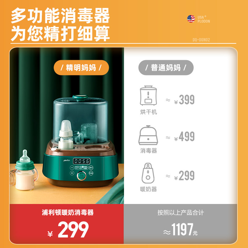 美国浦利顿奶瓶带烘干暖奶消毒器 浦利顿奶瓶消毒器/消毒锅