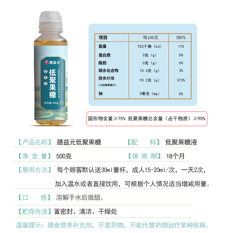 高纯度fos90低聚果糖益生元孕妇哺乳期老儿童非菊粉低聚木乳果糖 - 图2