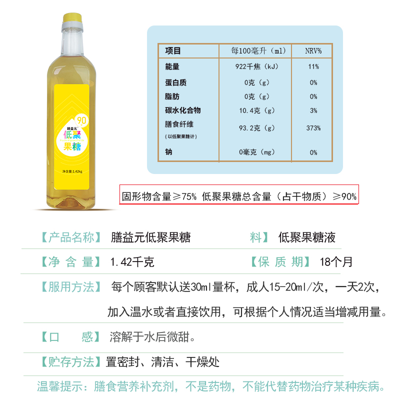 1.42千克高纯度fos90浆低聚果糖益生元孕妇哺乳儿童非菊粉乳果糖 - 图1