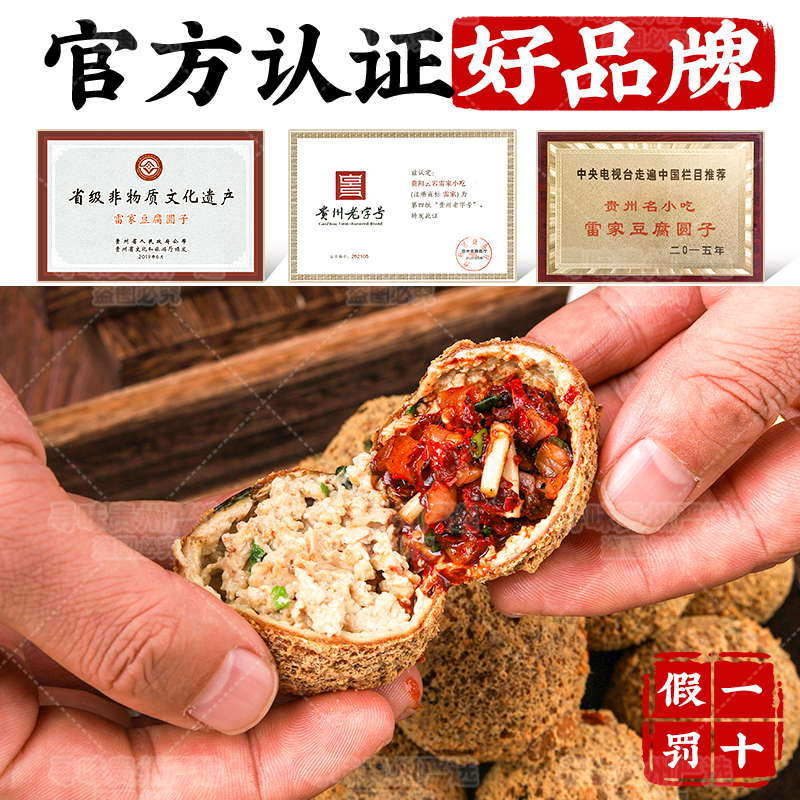 贵州豆腐圆子火锅油炸丸子正宗雷家非遗美食贵阳特产商用小吃食材,淘宝优惠券,粉丝福利购,淘宝优惠卷