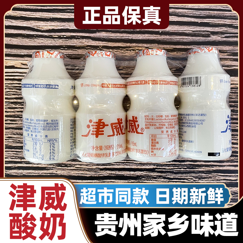 贵州津威酸奶乳酸菌饮料正品精威小瓶儿童饮品整箱特产95ml*40瓶 - 图0