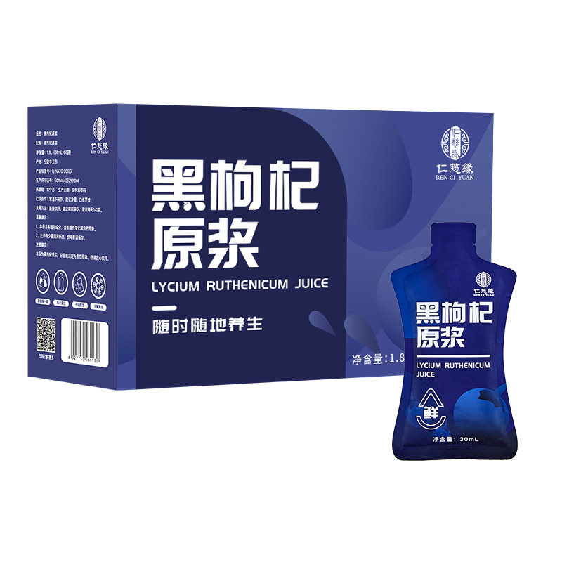 仁慈缘黑枸杞原浆旗舰店原液花青素 仁慈缘滋补养生枸杞原浆/枸杞制品