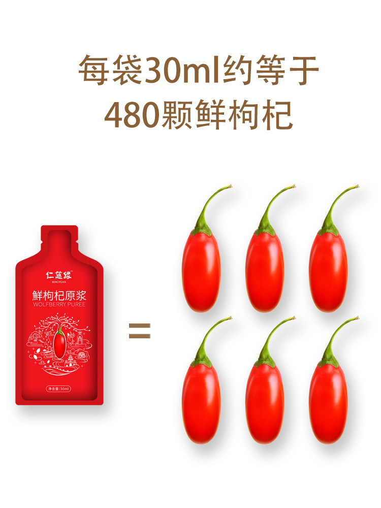 鲜枸杞原浆正品汁正宗鲜榨饮品原液 仁慈缘滋补养生枸杞原浆/枸杞制品