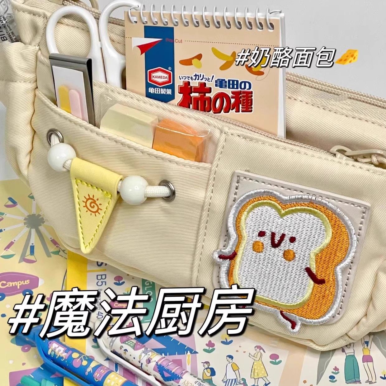 超大容量奶酪魔法厨房diy刺绣笔袋大容量多层文具盒初中生奶呼呼铅笔盒小众简约学生文具袋小学生新款铅笔盒,淘宝优惠券,粉丝福利购,淘宝优惠卷