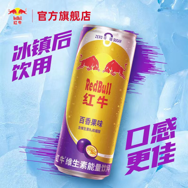 新货RedBull红牛维生素能量饮料0糖无糖高罐红牛功能临期特价饮料-图1