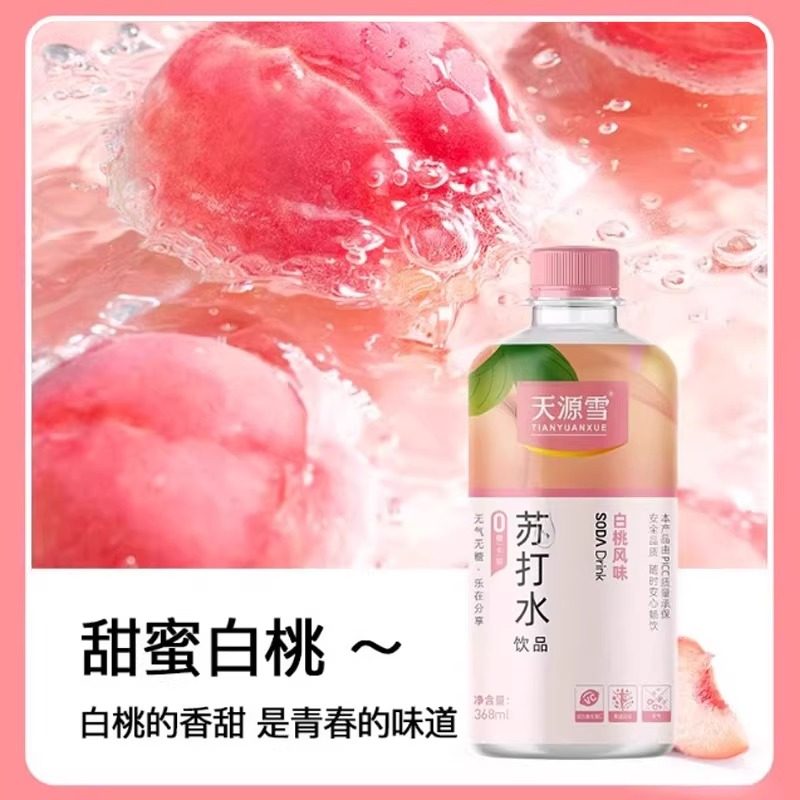 临期清仓天源雪苏打水0糖0脂0卡无汽无糖果味饮料368ml添加烟酰胺,淘宝优惠券,粉丝福利购,淘宝优惠卷