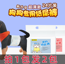 Dog urine not wet male dog special paper diaper teddy courtesy with male dog Diaper Pet Diaper mother dog Physiological Pants