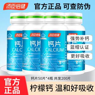 Tomson by-health calcium tablets for middle-aged, adolescents, pregnant women, adults, calcium carbonate, leg cramps, high calcium