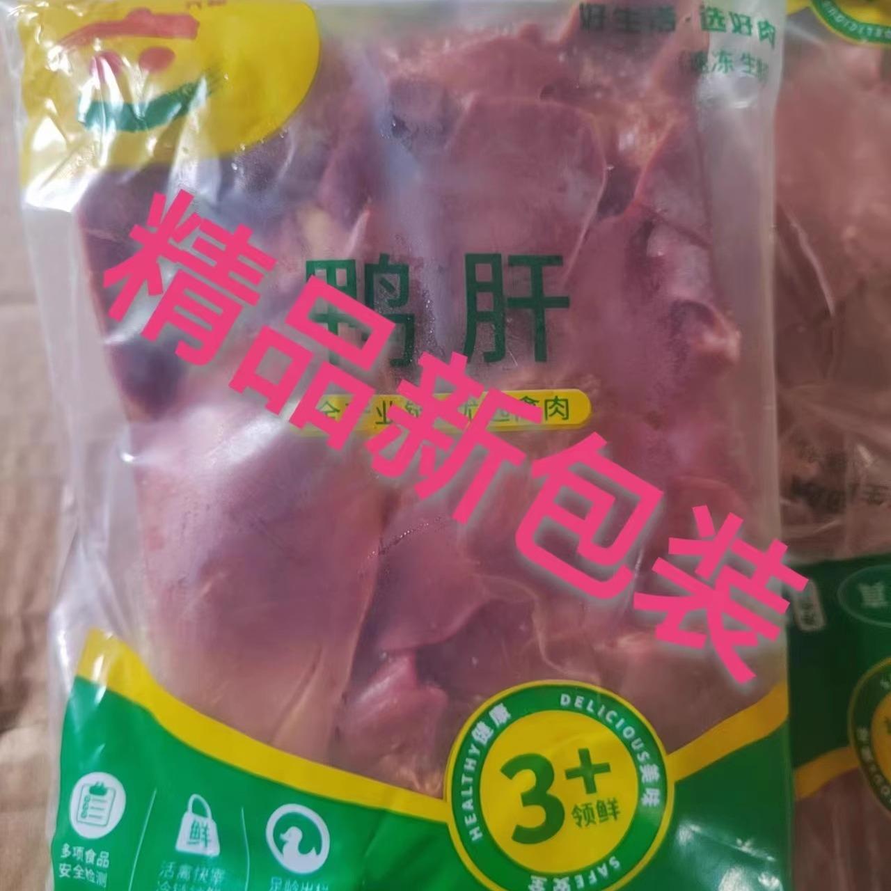 Liuhe Fresh Liuhe Duck Liver Frozen Fresh Halal Food Braised Duck Liver Duck Offal